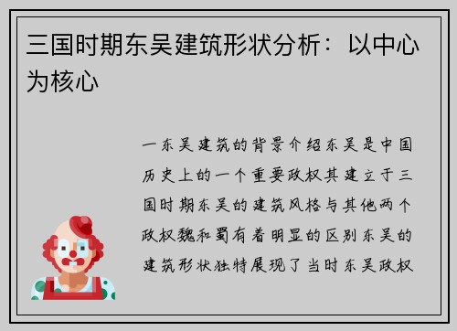 三国时期东吴建筑形状分析：以中心为核心