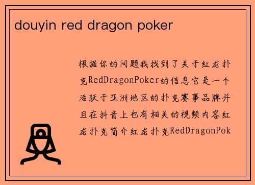 douyin red dragon poker